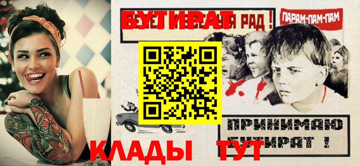 Грязи  Бутират буратино  БУТИРАТ  Вход с VPN 