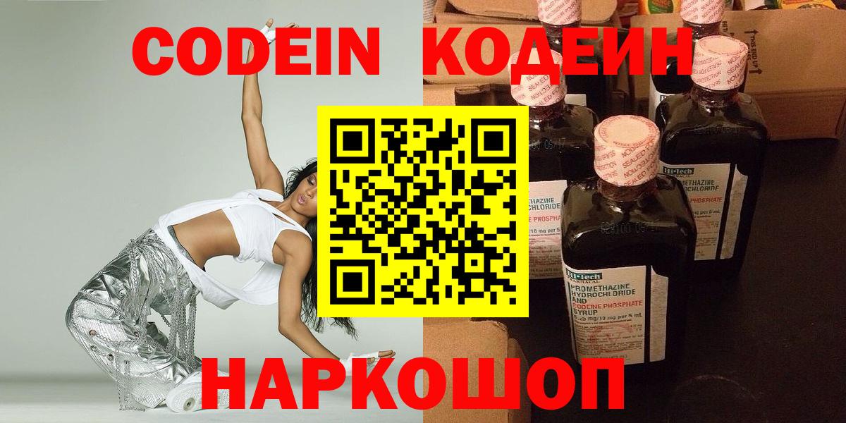 Кодеин напиток Lean (лин) Грязи