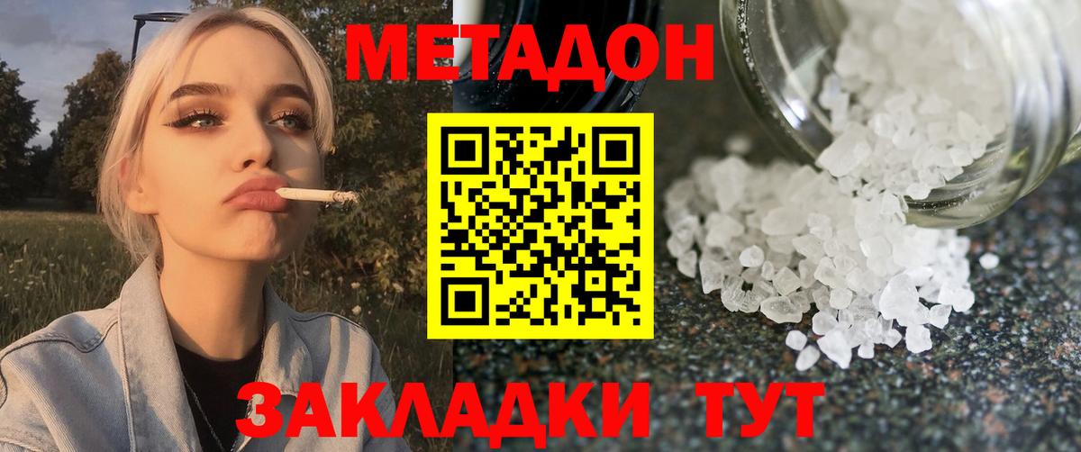 Метадон кристалл  Метадон VHQ  Грязи  Вход с VPN 